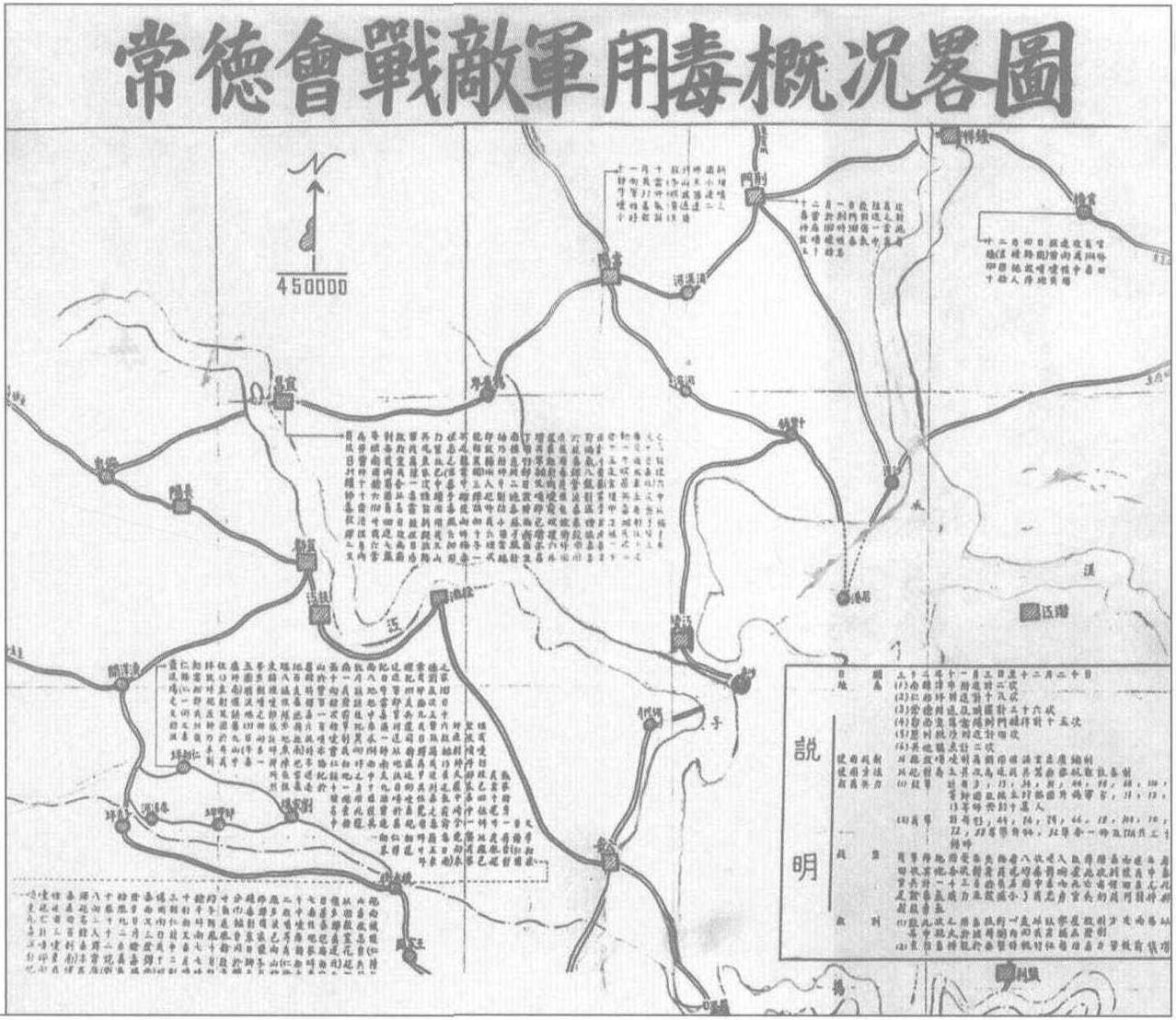 1943年11月，日军在常德会战中使用化学武器77次，造成1300余名中国官兵伤亡。图为中国守军绘制的日军用毒图